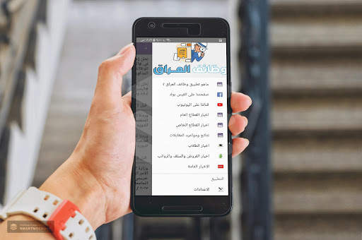 وظائف العراق screenshot 1