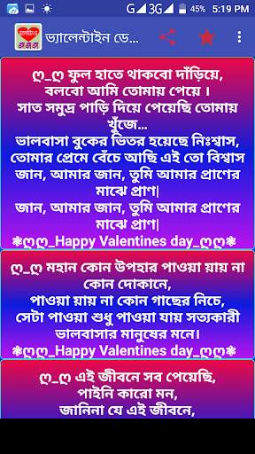 ভ্যালেন্টাইনস ডে এসএমএস valentine's day sms screenshot 4