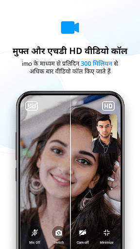 imo वीडियो कॉल्स स्क्रीनशॉट 2