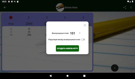 Белот - Счётная таблица скриншот 12