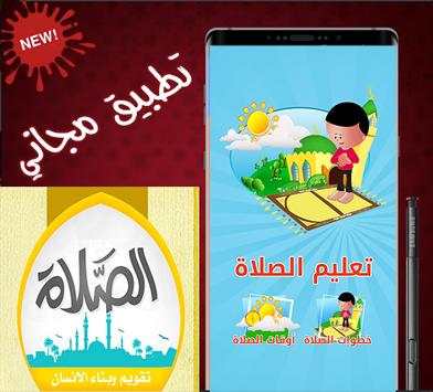 تعليم الصلاة والوضوء 1 تصوير الشاشة