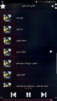 اغاني احمد مكي screenshot 3