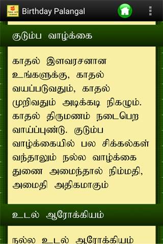 Birthday Palangal screenshot 4