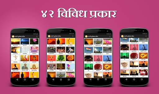 Marathi Greetings SMS screenshot 2