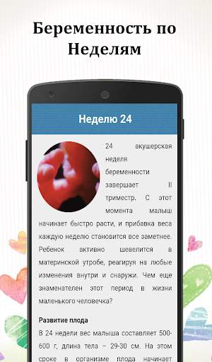 Моя беременность неделя за неделей скриншот 8