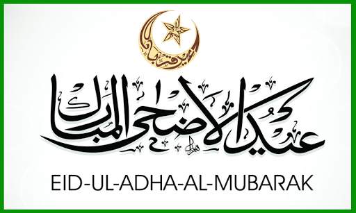 Eid Ul Adha: Cards & Frames screenshot 1