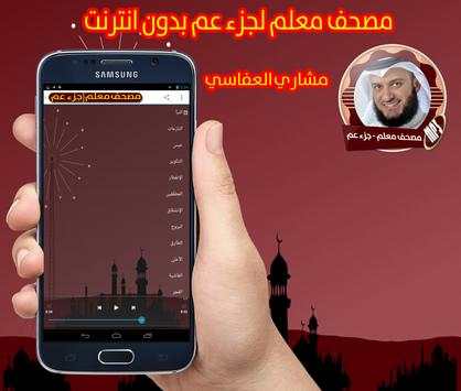 مصحف معلم جزء عم بدون انترنت 2 تصوير الشاشة