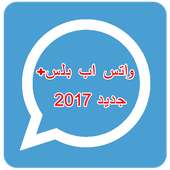 واتس اب ازرق بللس الجديد on 9Apps