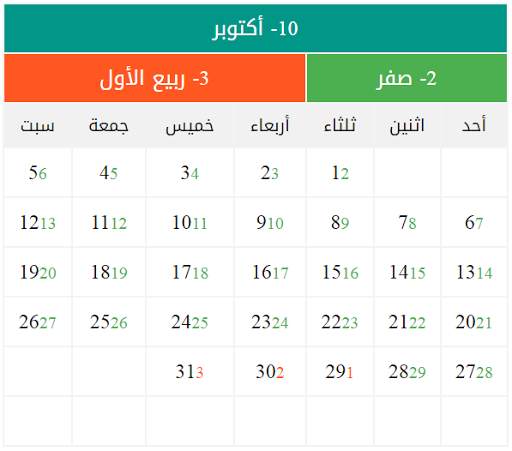 التقويم الإسلامي 1442 والتقويم الميلادي 2021 screenshot 4