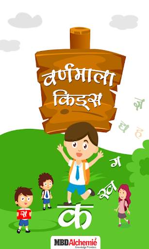 Hindi Varnmala Kids screenshot 1