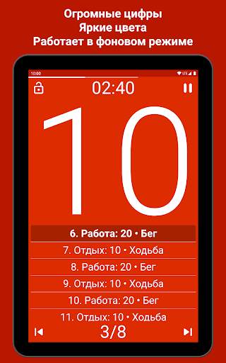 Интервальный Таймер для HIIT скриншот 10