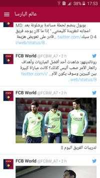 عالم البارسا - FCB World screenshot 3