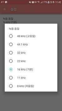 음성 녹음기 - 음성 메모, Voice Recorder screenshot 8