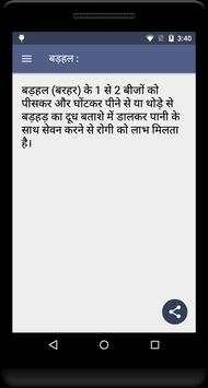 कब्ज के घरेलु नुस्खे screenshot 4
