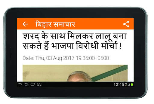 Bihar News - बिहार न्यूज़ screenshot 5
