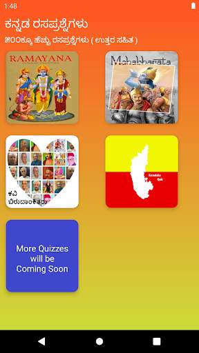 ಕನ್ನಡ ಕ್ವಿಜ್  Kannada Quiz скриншот 1