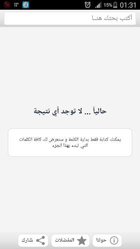 المعجم السريع بدون أنترنت скриншот 2
