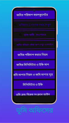 জমির খতিয়ান - BanglarBhumi screenshot 6
