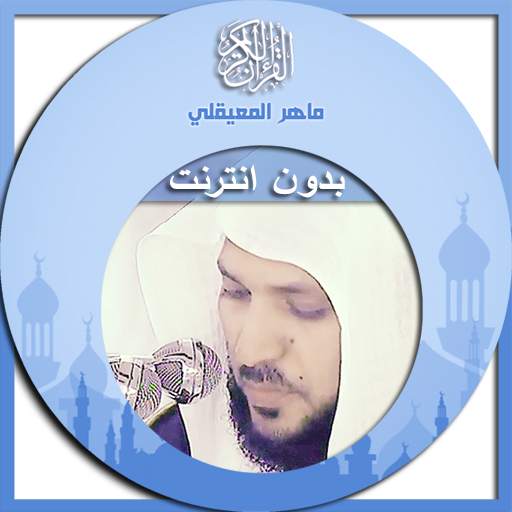 Holy Quran : audio offline screenshot 7