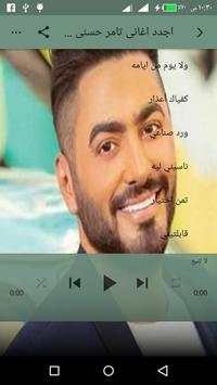 كل اغانى تامر حسنى 2020 بدون نت كل ما هو جديد screenshot 1