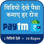 Video Dekho - Daily Paisa Kamao 1.0
