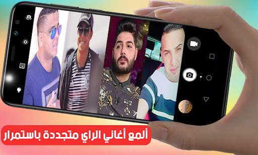 اغاني الراي 2024 بدون انترنت screenshot 1