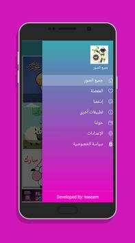إسمك مع خروف العيد 1 تصوير الشاشة