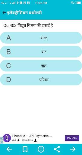 ITI HINDI QUIZ screenshot 7