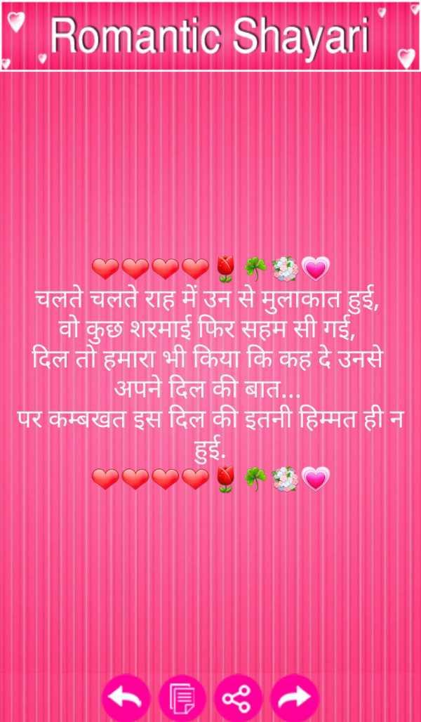 Romantic Shayari screenshot 6