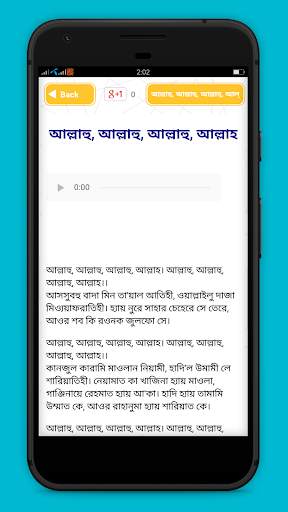 ইসলামিক বাংলা গজল - Islamic Bangla Gojol Audio screenshot 3