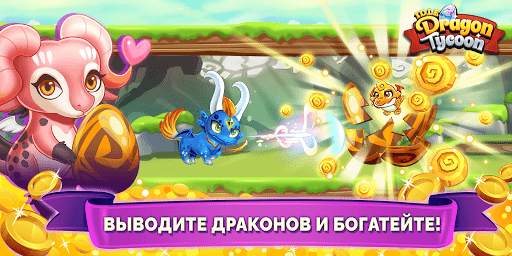 Праздный драконий магнат: Симу скриншот 12