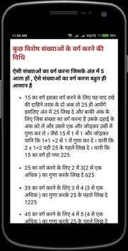 Vedic Maths स्क्रीनशॉट 2
