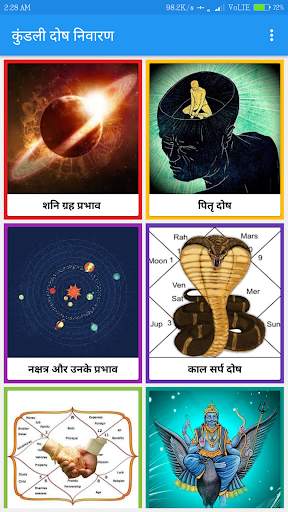 Kundali Dosha hindi  -  कुंडली दोष हिन्दी screenshot 2