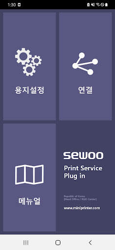 Sewoo Print Service Plugin screenshot 1