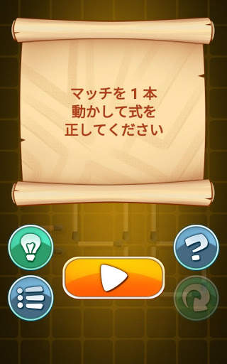 マッチ棒パズルゲーム screenshot 15