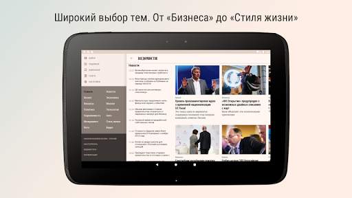 Vedomosti screenshot 10