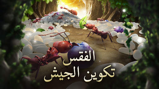 The Ants: Underground Kingdom 3 تصوير الشاشة