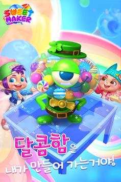 스위트 메이커 - 3매치 DIY 퍼즐 매니아 screenshot 1