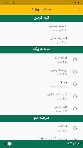 myTRX دانلود برنامه نرم افزار آموزش تی آر ایکس TRX screenshot 9