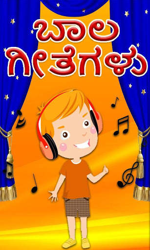 Kannada Rhymes in Kannada screenshot 1