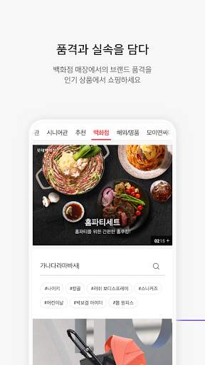 롯데홈쇼핑 OneTV screenshot 5