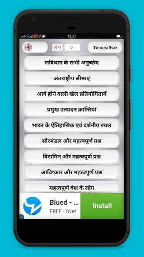 Samanya Gyan -Hindi GK Offline screenshot 2