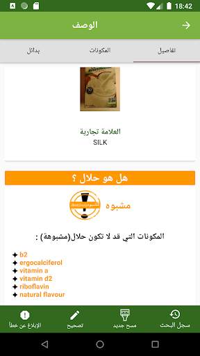 الماسح الحلال  (Halal Scanner) 4 تصوير الشاشة