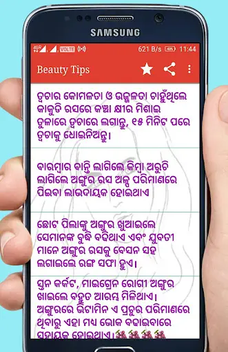 Beauty Tips in Odia screenshot 2