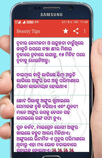 Beauty Tips in Odia screenshot 2