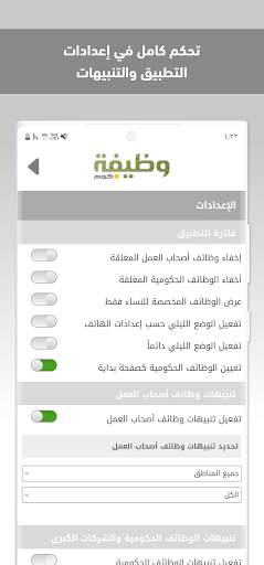 وظيفة.كوم - وظائف في السعودية screenshot 5