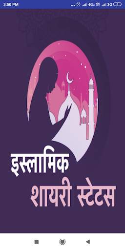 Islamic Shayari Hindi - Juma Mubarak Status Hindi screenshot 1