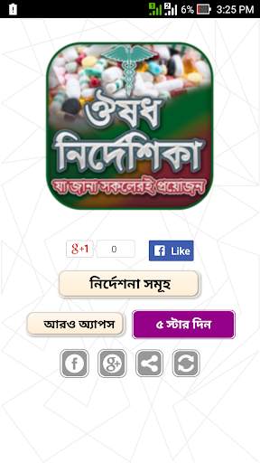 কোন রোগের কোন ঔষধ screenshot 1