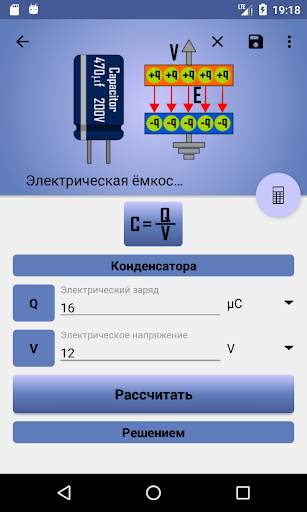 Формулы физики - Physics Calc скриншот 5