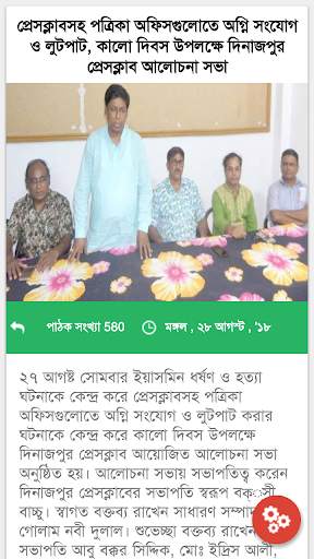 Dinajpur News 24.com (দিনাজপুর নিউজ ২৪) screenshot 2